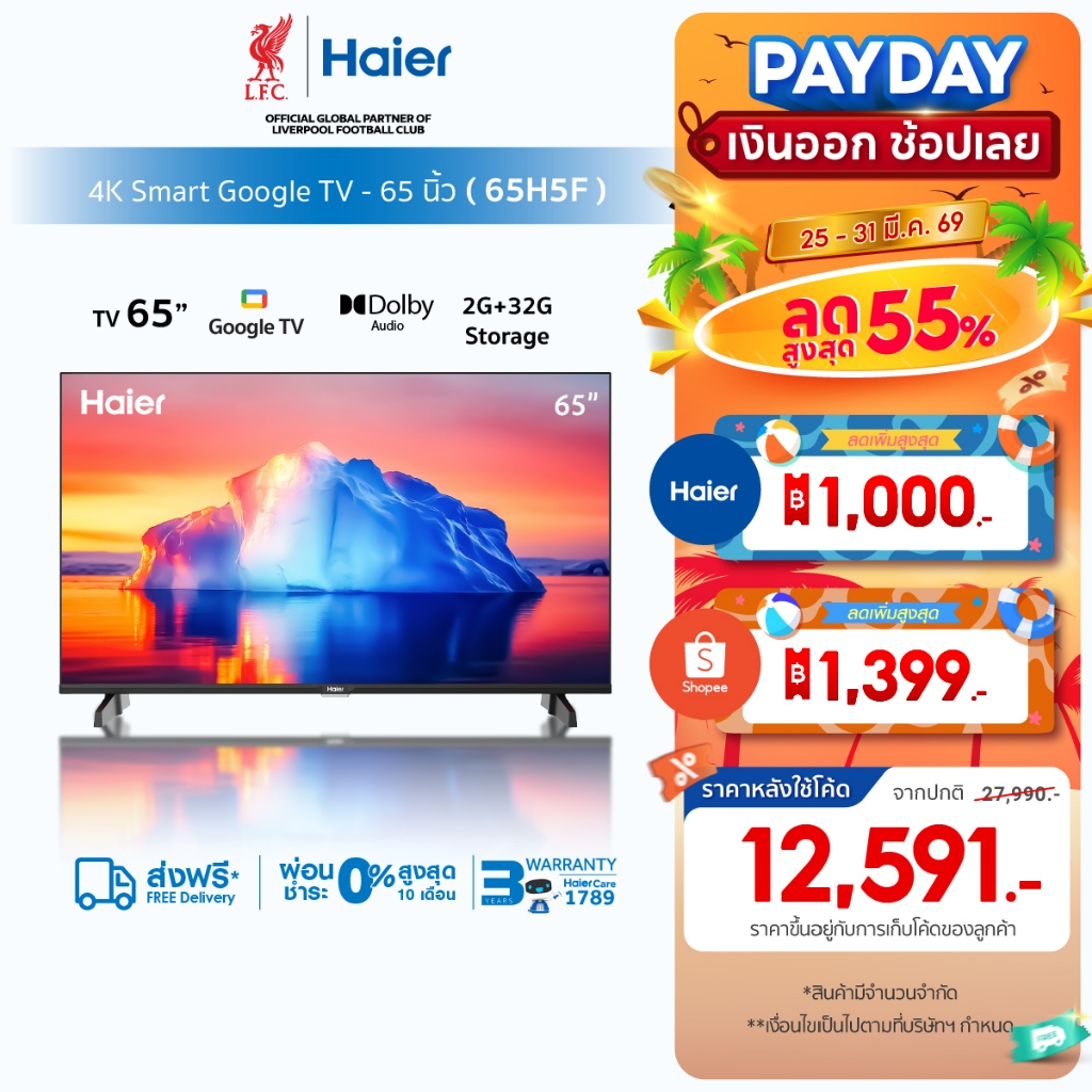 Haier TV 65 นิ้ว รุ่น 65H5F 4K Ultra HD Smart TV Voice Control WIFI  Netflix
