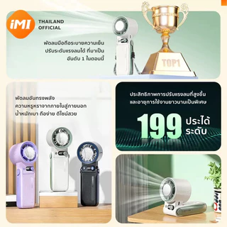 iMI พัดลมเทอร์โบพกพา พัดลมเย็น16°C 199ระดับลม พัดลมมือถือไร้สาย ตั้งโต๊ะ จอLED Cooling Fan พกพาสะดวก