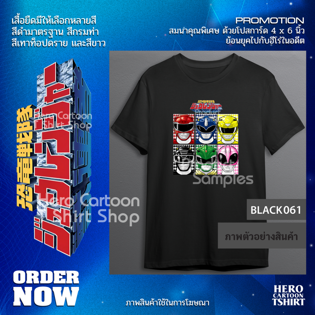 เสื้อยืดขบวนการจูเรนเจอร์