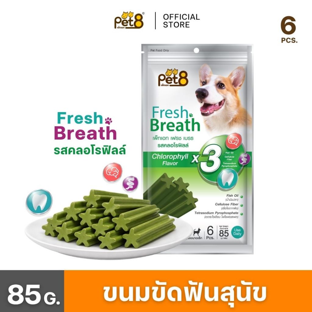 PET8 (JDT32) ขนมขัดฟันสุนัข เฟรชเบรทขัดฟันสุนัขเล็ก 85 กรัม