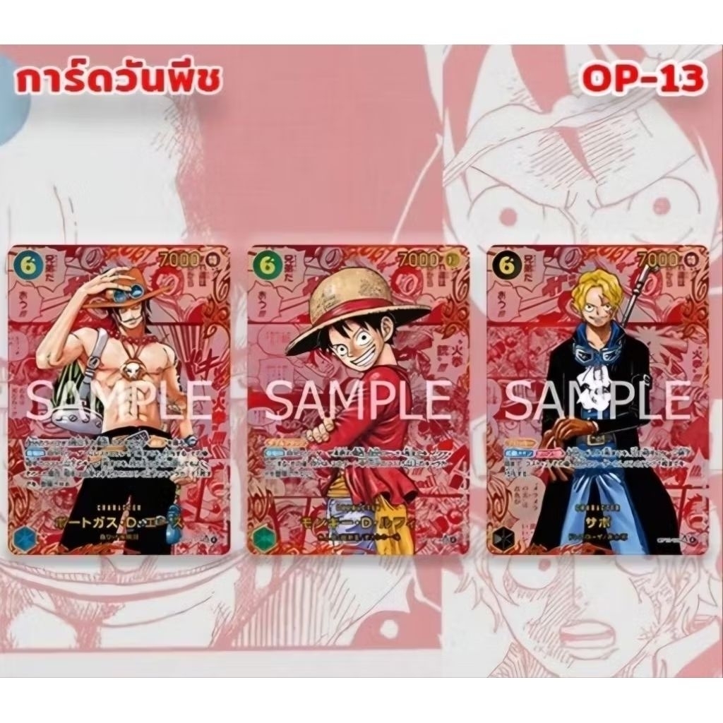 การ์ดวันพีช op13 เรทคาตั้นแกะกล่องใหม่ (แบบซอง)