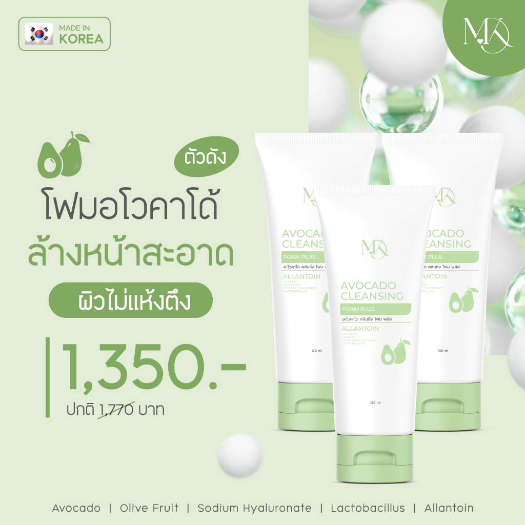 [3|5|10 ชิ้น] โฟมอโวคาโด้ พลัส เนื้อครีมฟองเนียนนุ่ม ขจัดสิ่งสกปรกรูขุมขน ผิวนุ่มไม่แห้งตึง ผิวใส ลดความมัน