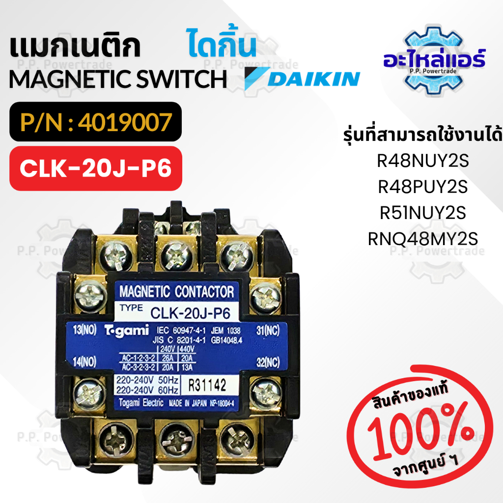 4019007 / CLK-20J-P6 Magnetic แมกเนติก คอนแทคเตอร์แอร์ไดกิ้น อะไหล่แอร์ ของแท้จากศูนย์ DAIKIN