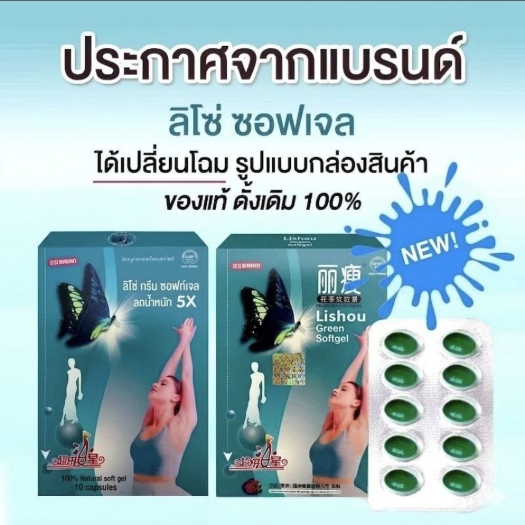 🔥มีสติกเกอร์กันปลอม🔥 อาหารเสริม เพื่อสุขภาพ Liso green sofgel ลิโซ่ กรีน ซอฟท์เจล รุ่นดั่งเดิม แผง 10 เม็ด 🚀ลิโซ่