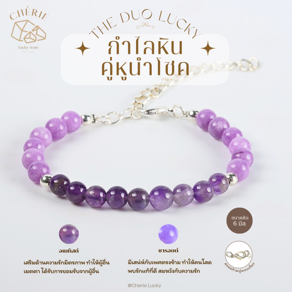 กำไลข้อมือหิน DuO สายโซ่สแตนเลส ปรับขนาดได้ - หินแท้หินธรรมชาติ Cherie Lucky
