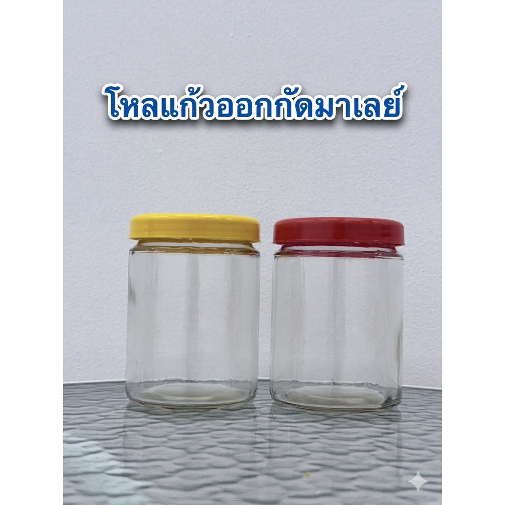 #โหลแก้ว #โหลออกกัดมาเลย์ #โหลเต้าเจี้ยวออกกัด #โหลเต้าเจี้ยว #ของใหม่มือ1