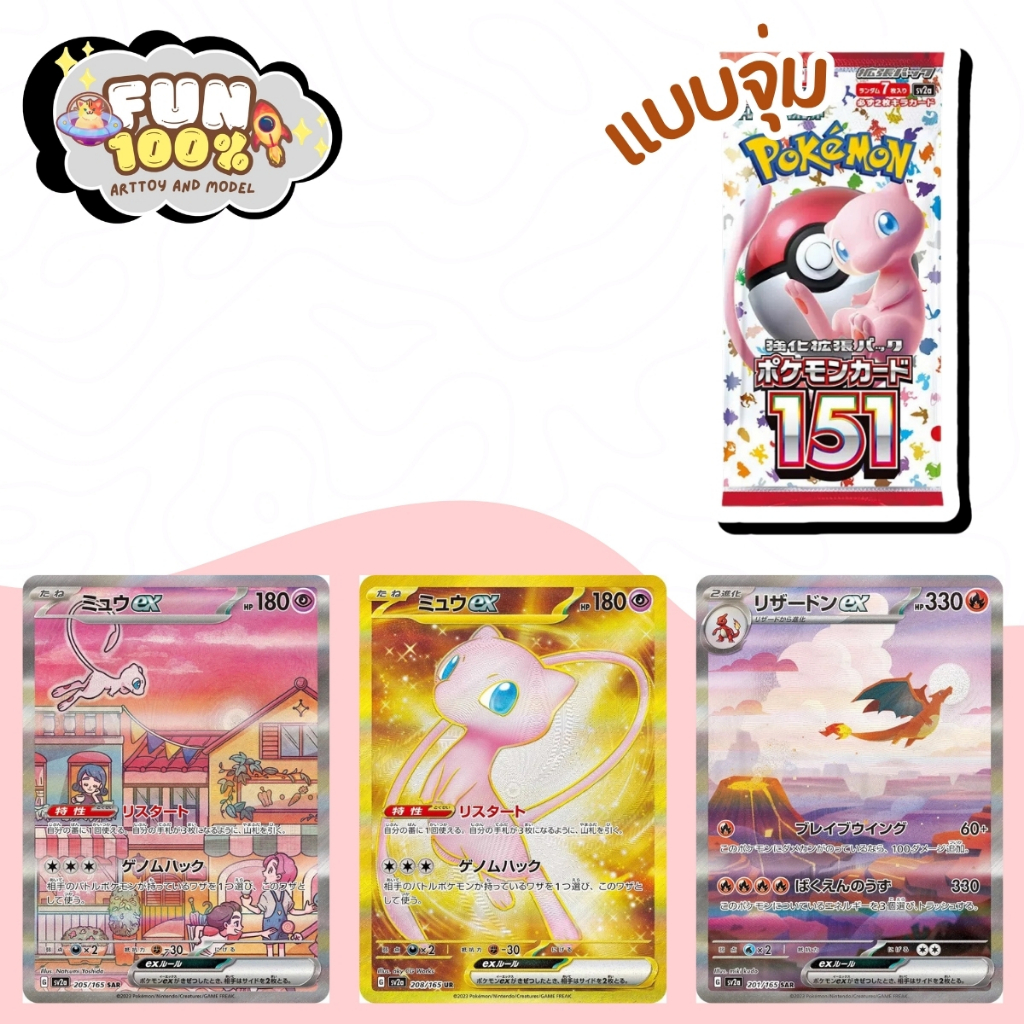 ❤️สุ่มเล็ก 1 สุ่ม❤️ Pokemon TCG Card Game Pokemon 151 (Japan Version) - การ์ดโปเกม่อน พร้อมส่งในไทย🇹