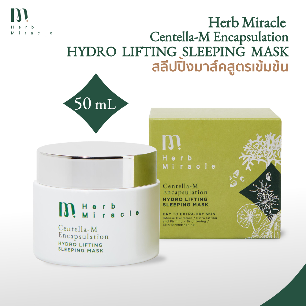 Herb Miracle Sleeping Mask 50mL|  สลีปปิ้งมาส์คสูตรเข้มข้น ฟื้นบำรุงผิวขณะนอนหลับ กระชับผิว ลดริ้วรอย