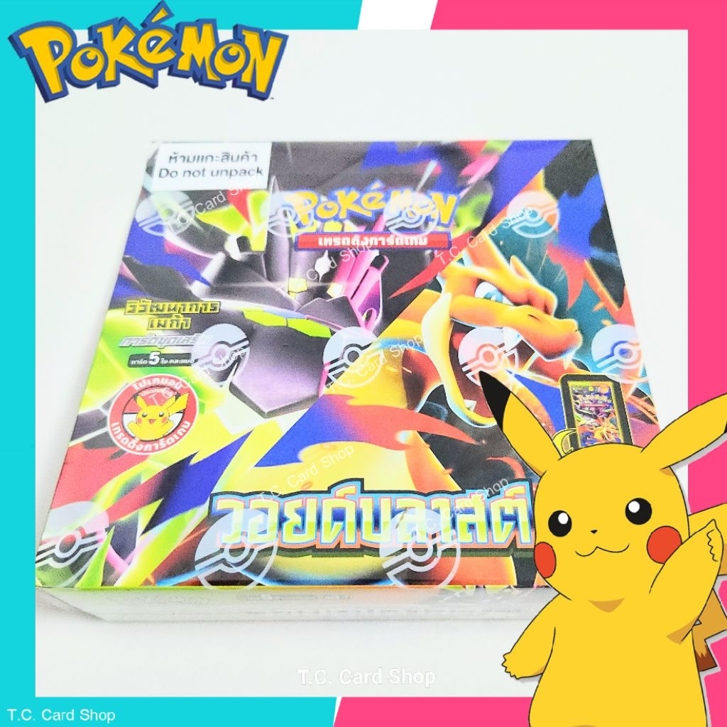 Pokemon TCG - การ์ดชุดเสริม วอยด์บลาสต์ 1 กล่อง (30ซอง)