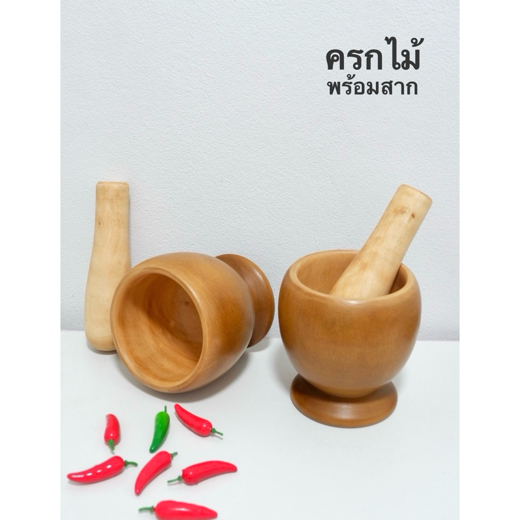 ครกไม้พร้อมสาก ขนาด 6“ และ8” ครกมินิมอล ครกไม้