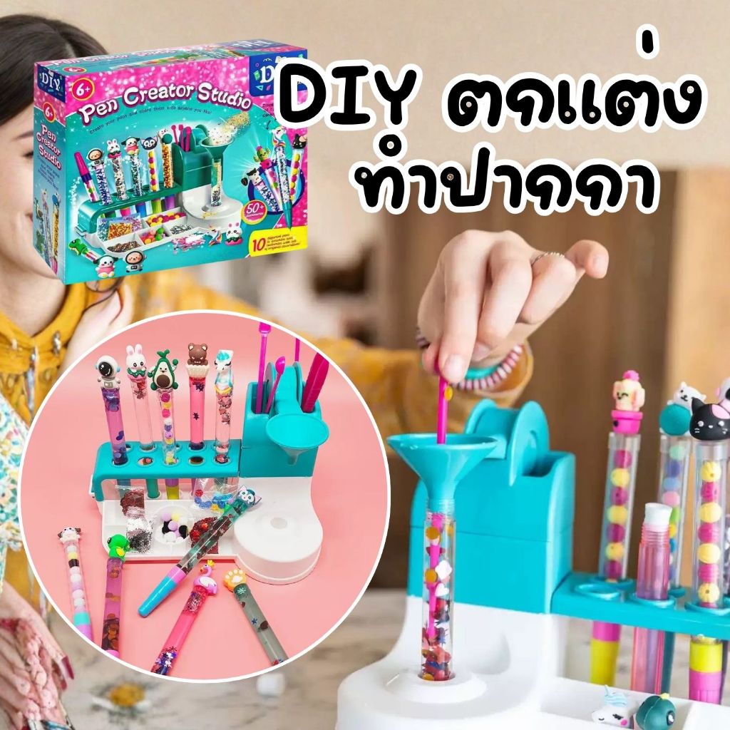 （พร้อมส่ง) ✨ DIY Pen Maker ชุดทำปากกา น่ารักสำหรับเด็ก ของขวัญ ปากกา