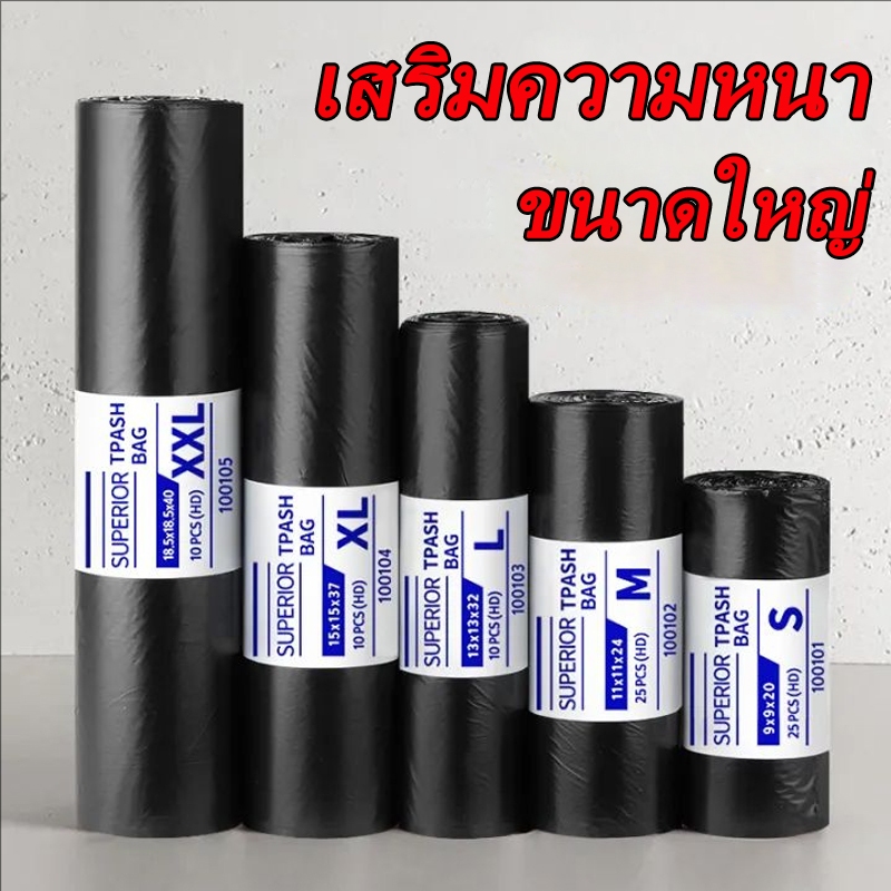 ถุงขยะหนาเอ็กซ์ตร้า แข็งแรงทนทาน ทนรั่ว100% ไม่ขาดง่าย ไม่มีกลิ่น​ ถุงขยะดำแบบม้วนเหนียวทนทาน ใช้งานได้หลากหลาย