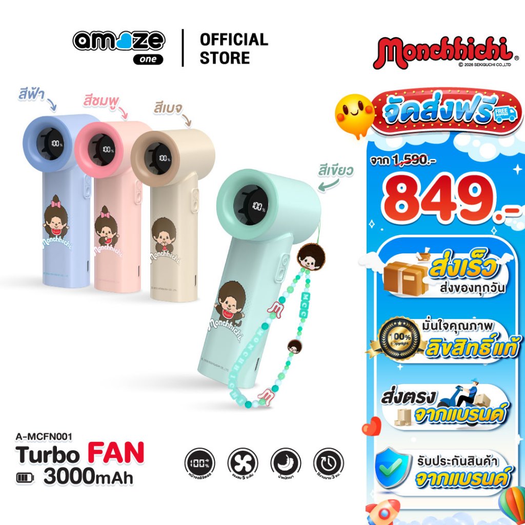 (ส่งตรงจากแบรนด์) Amaze one Monchhichi Fan พัดลมมือถือพกพา ใช้งานนาน 3 ชม. ลายลิขสิทธิ์แท้มอนชิชิ รุ่น A-MCFN001
