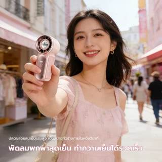 fofox HF13 พัดลมพกพา Mini Fan 5000mAh ลมแรง เงียบ ใช้งานสูงสุด 20 ชม. เป่าเครื่องสำอางแห้งไว แต่งหน้าติดทน พัดลมมือถือ