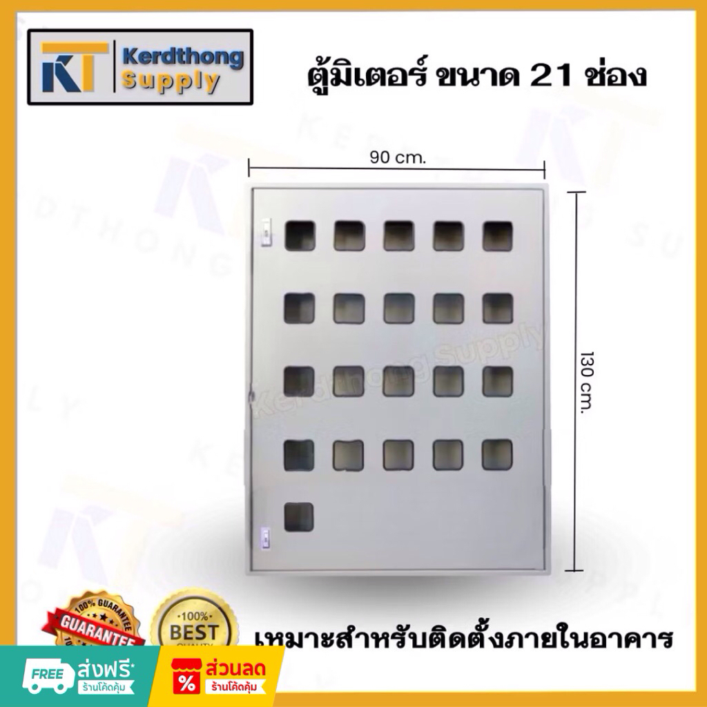 *ตู้มิเตอร์เปล่า 21 - 25 ช่อง*ตู้ใส่มิเตอร์ไฟฟ้า ขนาด90*120*15cm. สีเทาย่น