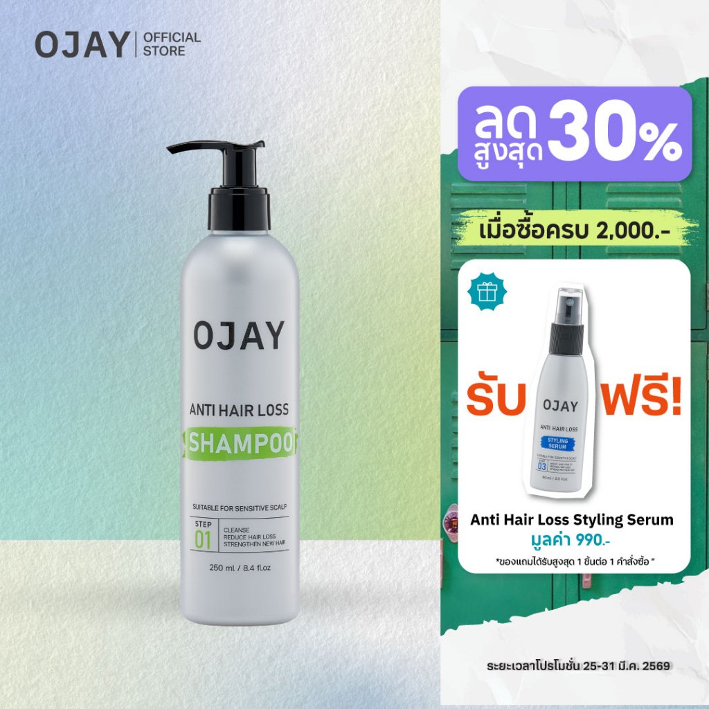 OJAY Anti Hair Loss Shampoo 250ml แชมพูลดผมร่วง