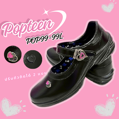 รองเท้านักเรียน POPTEEN รุ่นใหม่ล่าสุด POP88-99L