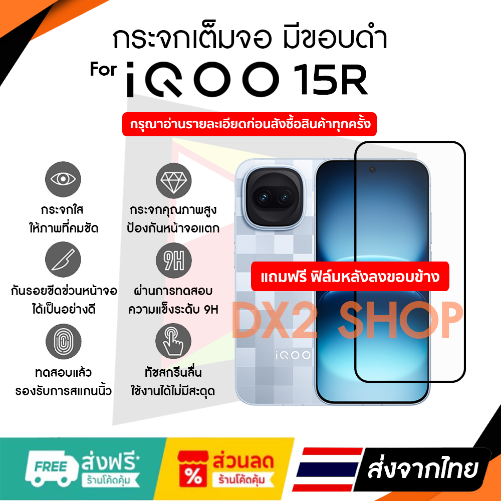ฟิล์มกระจก iQOO 15R  /  iQOO 15 R แบบใสเต็มจอมีขอบดำ สแกนนิ้วได้ 100%