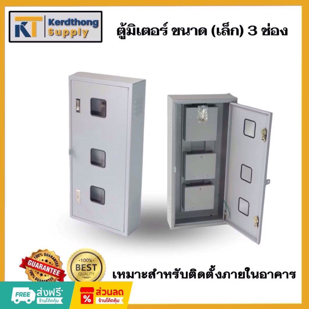 *ตู้มิเตอร์ 3 - 4 ช่อง* “ตู้เปล่า” ตู้ใส่มิเตอร์ไฟฟ้า ขนาด60*60*15cm.*รบกวนระบุบยี่ห้อของมิเตอร์ที่ใ