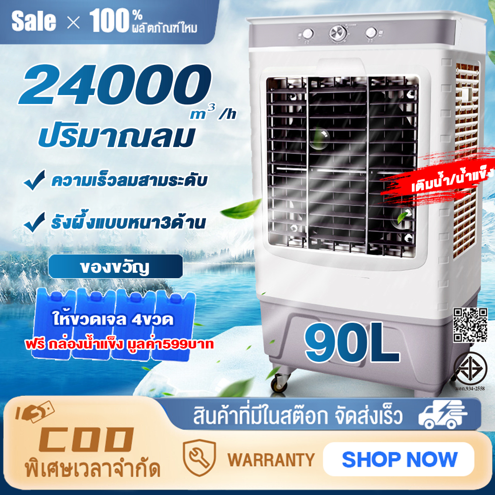 45-65L พัดลมไอเย็น แอร์เคลื่อนที่ ปริมาณอากาศขนาดใหญ่ 18,000 ระบายความร้อนอย่างมีประสิทธิภาพ พัดลมมัลติฟังก