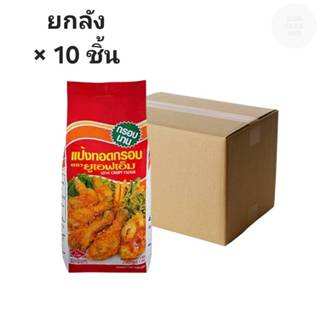((ขายยกลัง 10 ชิ้น))แป้งทอดกรอบUFM 1 กก. 000854