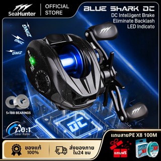 SeaHunter Blue Shark DC  รอกเบส รอกDC ระบบ DC อัตราทดเกียร์ …