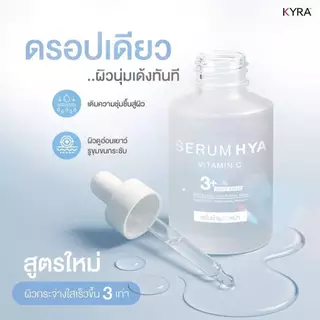 สูตรใหม่ เซรั่มไฮยาไคร่า Kyra Hya Vitamin C Aloevera Plus Glutathione