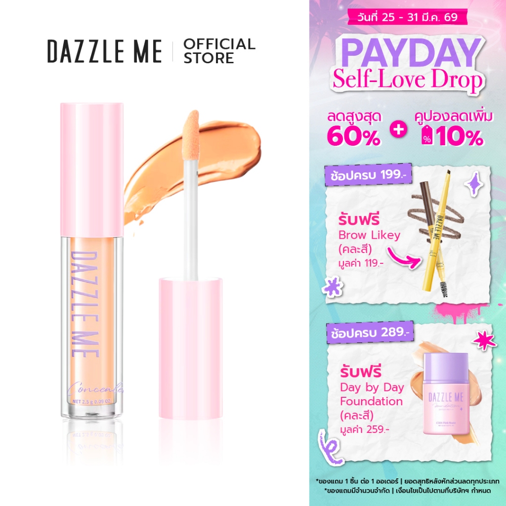 DAZZLE ME Our Secret Cover Concealer คอนซีลเลอร์ เนื้อบางเบา ปกปิดขั้นสุด รอยสิว รอยแดง