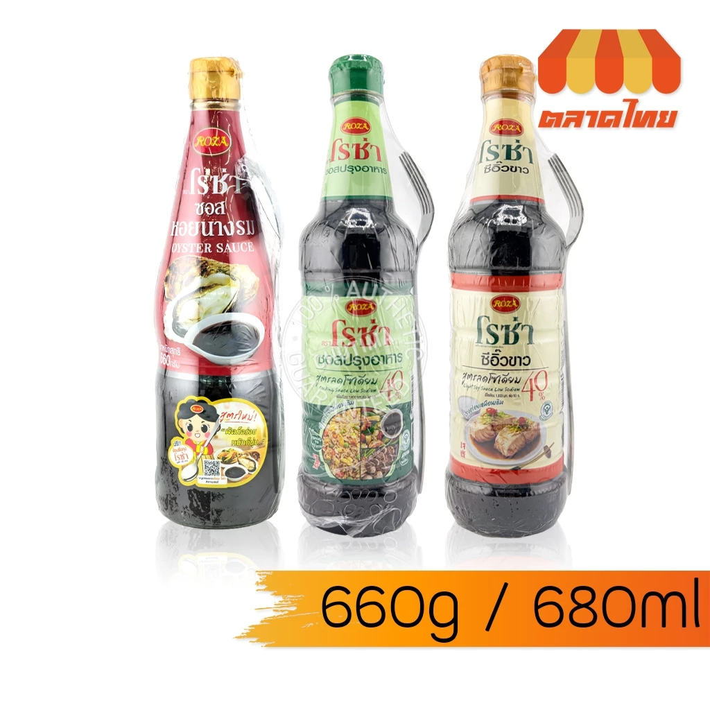 โรซ่า ซอสหอยนางรม / ซอสปรุงอาหาร / ซีอิ๊วขาว สูตรลดโซเดียม 40% Roza Low Sodium 660 g./ 680 ml.