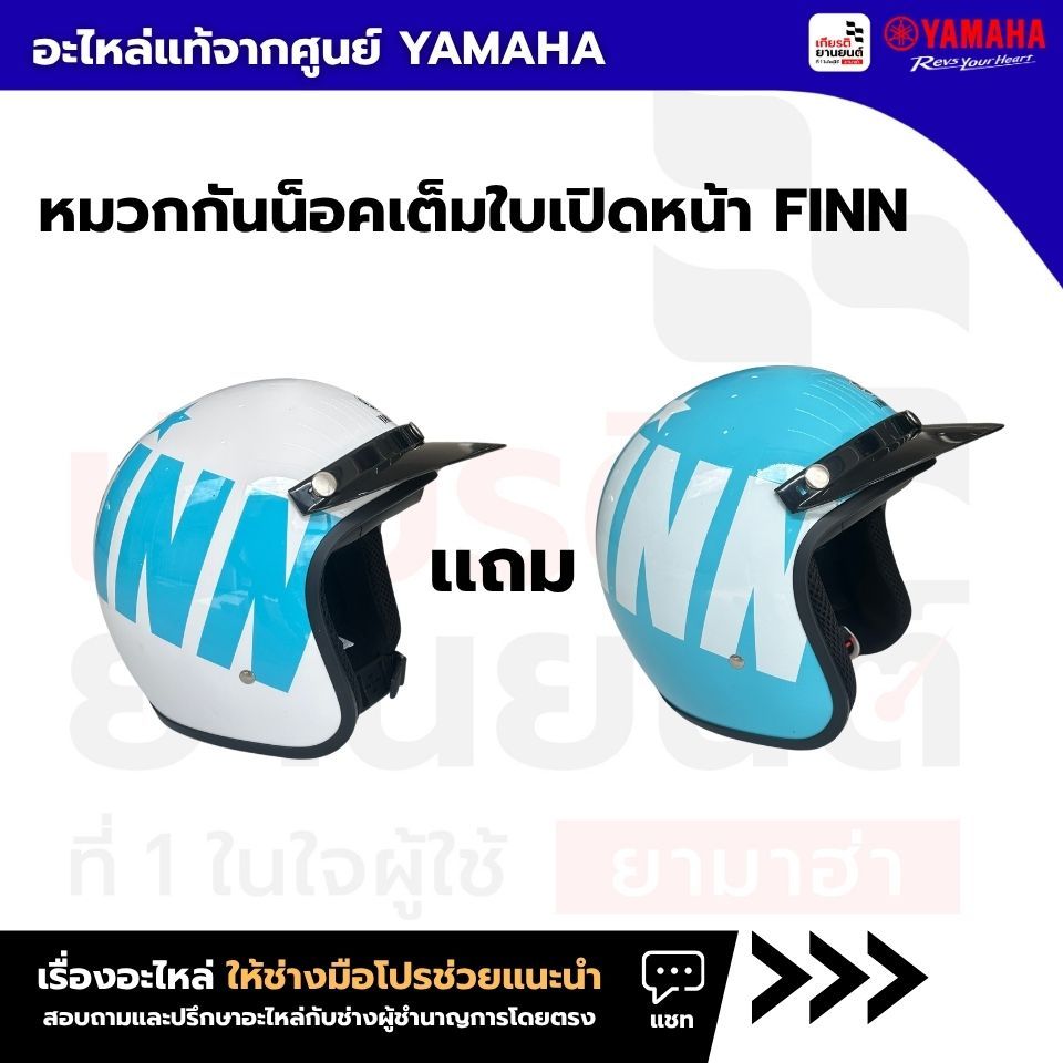 9079114S07WH : 1 เเถม 1 หมวกกันน็อคเต็มใบเปิดหน้า FINN