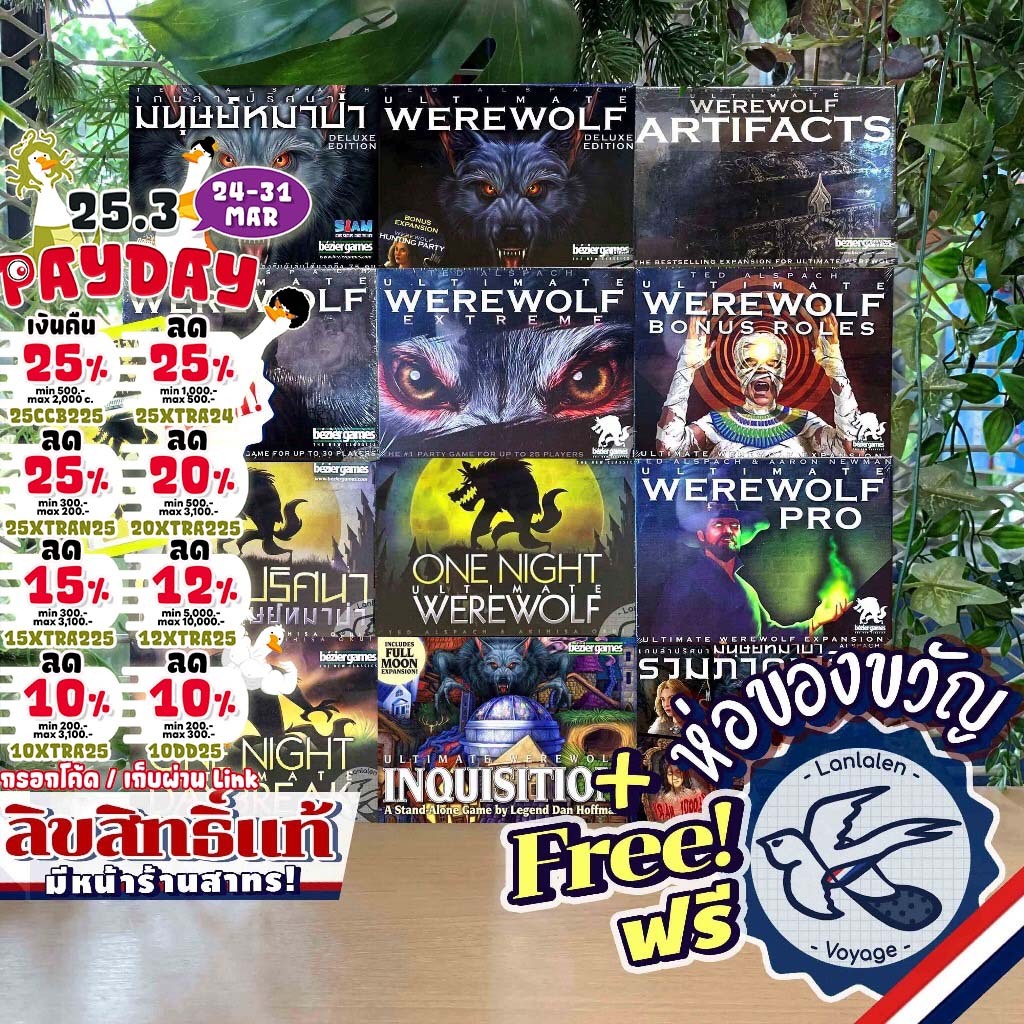 [ของแท้][สินค้าขายดี] Ultimate Werewolf เกมล่าปริศนามนุษย์หมาป่า [ยอดขายกว่า 880 กล่อง] ไทย/EN/One N