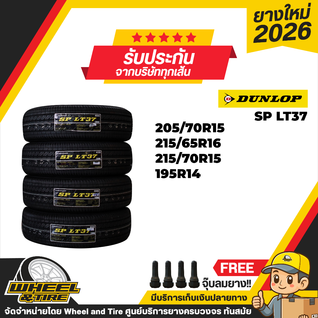 DUNLOP ยางรถยนต์ รถกระบะ รถตู้ รถบรรทุก รุ่น SPLT37 ขอบ 14-16 นิ้ว ยางราคาถูก ราคาต่อ4เส้น ปี2026