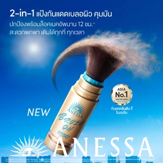 [NEW] ANESSA อเนสซ่า เพอร์เฟค ยูวี บรัช-ออน พาวเดอร์ 3 กรัม