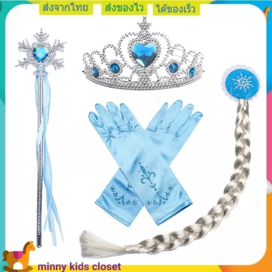 🇹🇭ส่งไวทันที 🇹🇭Elsa set พร้อมส่ง คฑา มงกุฎ เปีย ถุงมือ เอลซ่า