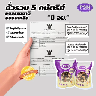 ธัญพืชรวม 5 กษัตริย์บรรจุในถุงซิปล็อค Mixed 5 Grains (zip lock bag)