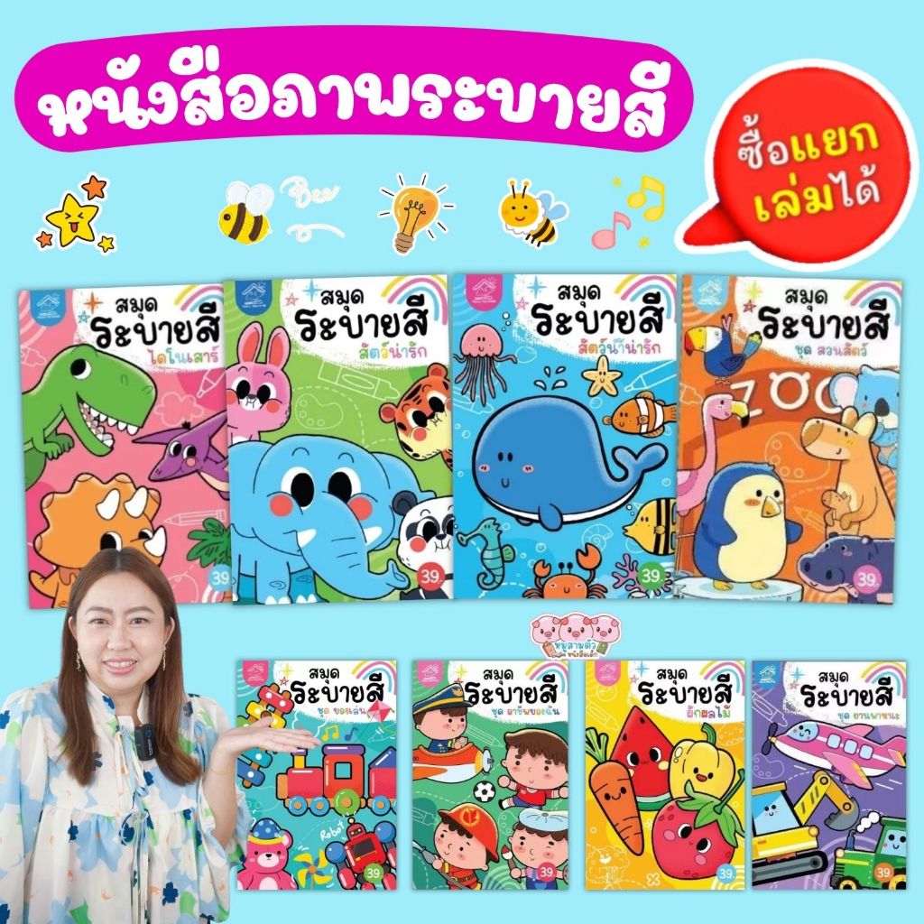 สมุดภาพระบายสี พร้อมคำศัพท์ไทย-อังกฤษ ขนาด A5 -- สามารถเลือกเล่มได้ มีให้เลือก 8 เล่ม