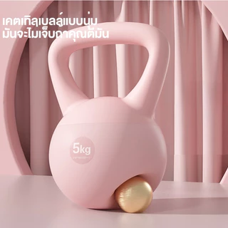 เคตเทิลเบล เคตเทิลเบลล์แบบนุ่ม เคตเทิลเบลตั้งได้ Kettlebell 4kg/6kg/8kg วัสดุพีวีซีนุ่ม ยกน้ำหนักเคตเทิลเบล ลูกตุ้ม