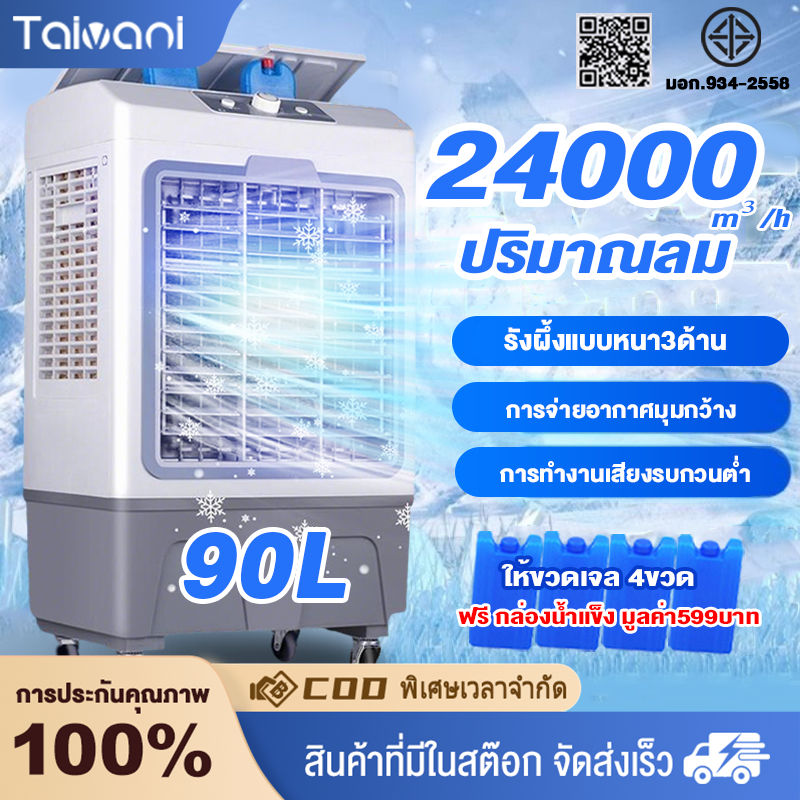 45-65Lพัดลมแอร์เย็นๆ พัดลมปรับอากาศ พัดลมระบายความร้อน Cooling Fan 65L ， 3 ตัวเลือกปริมาณลม 18000 ปริมาณลมขนาดใหญ ราคา ถูกที่สุด ดีลบีเคเค รูปภาพหลัก