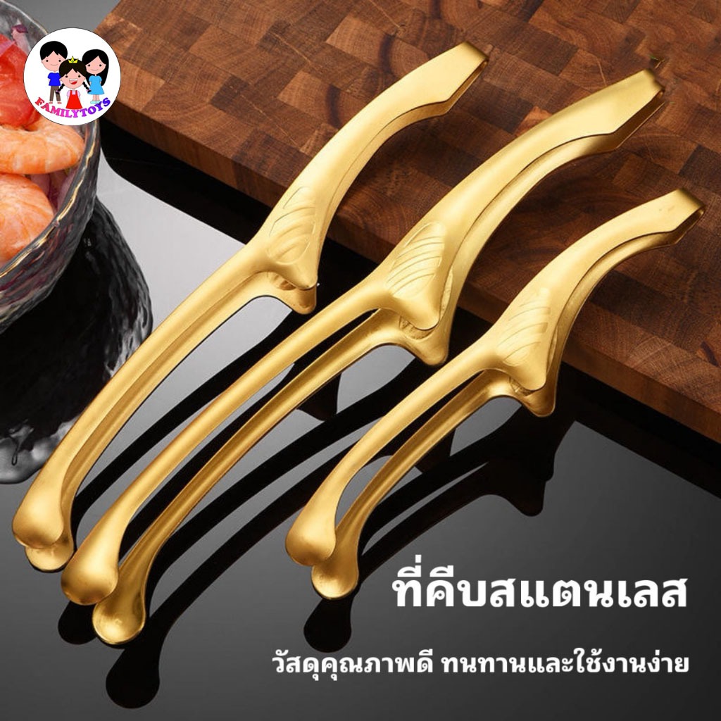 familytoys168 ที่คีบอาหารสแตนเลสสีทอง NF661-663