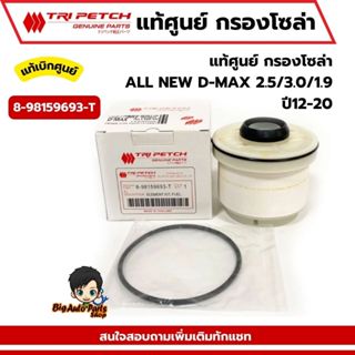 กรองโซล่า ISUZU ALL NEW D-MAX 2.5/3.0/1.9 , MU X ปี2012-2020…