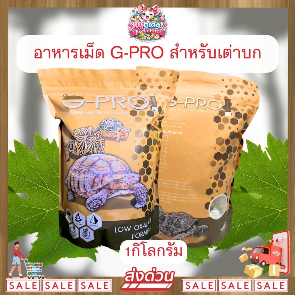 *ส่งไว* Ganzhu G-PRO อาหารเม็ด สำหรับเต่าบก เต่าบกทุกสายพันธุ์ ทุกวัย กินง่าย สารอาหารครบถ้วน
