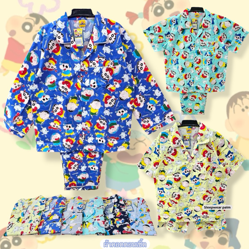 ชุดนอน Shinchan ผ้าคอตตอนเชิ้ต (รอบอก”42-46”) มีให้เลือก5สี