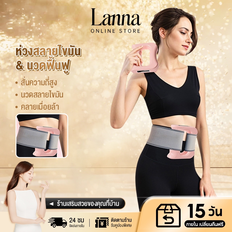 Lanna แหวนนวดเผาผลาญไขมัน 6 โหมดนวด + ความร้อน, 99 ระดับ, ลดพุง/เอว/ขา สำหรับคนไม่ออกกำลัง