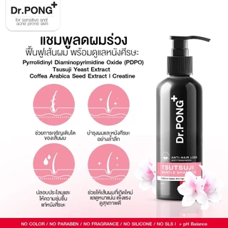 [ตะกร้าของแถม] Dr.PONG TSUTSUJI GENTLE SHAMPOO แชมพูลดผมร่วง anti-hairloss shampoo ขนาด 200ml
