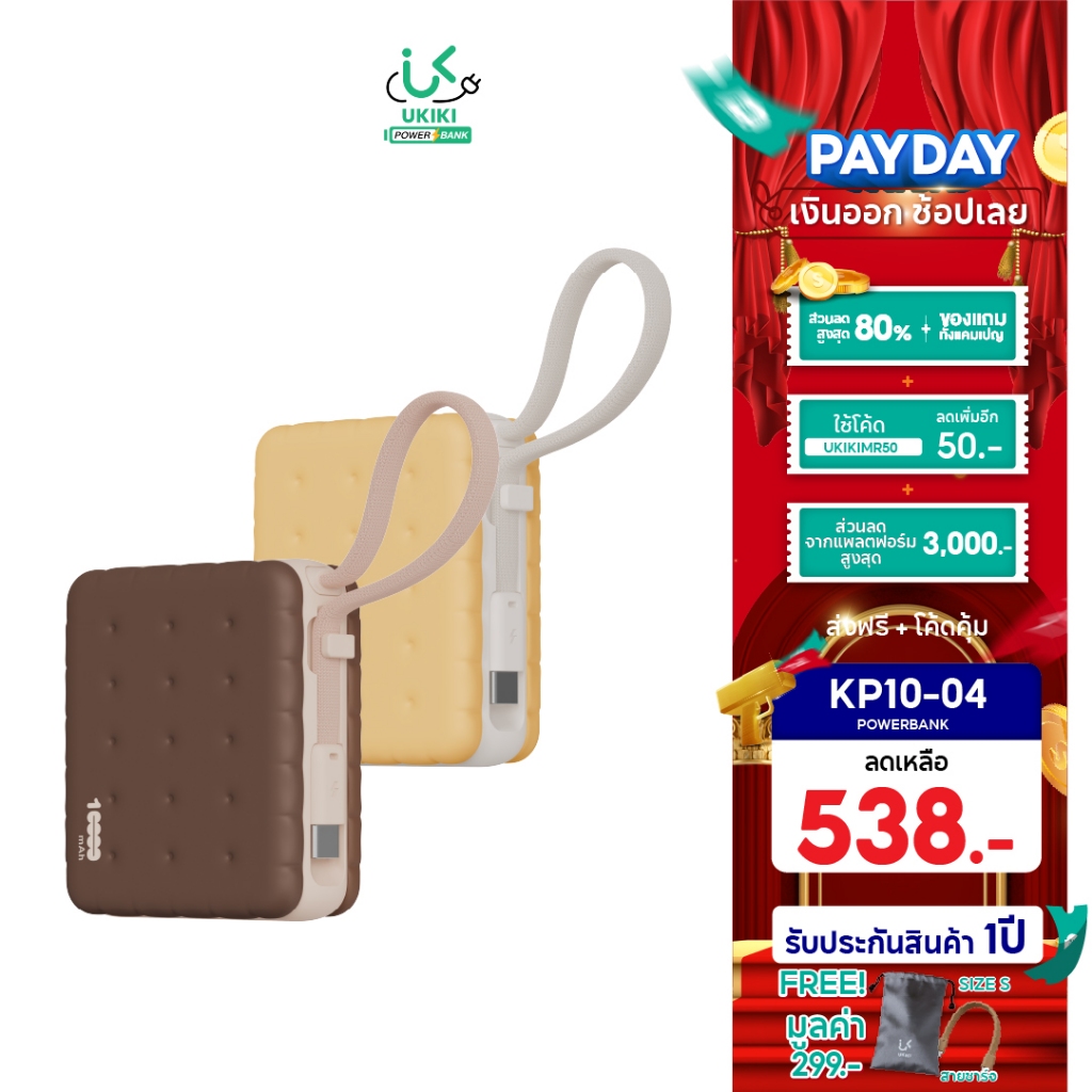[CCC] UKIKI Powerbank พาวเวอร์แบงค์ 10000mAh PD22.5W ชาร์จเร็ว สายในตัว Type-C แบตสำรอง รุ่น KP10-04