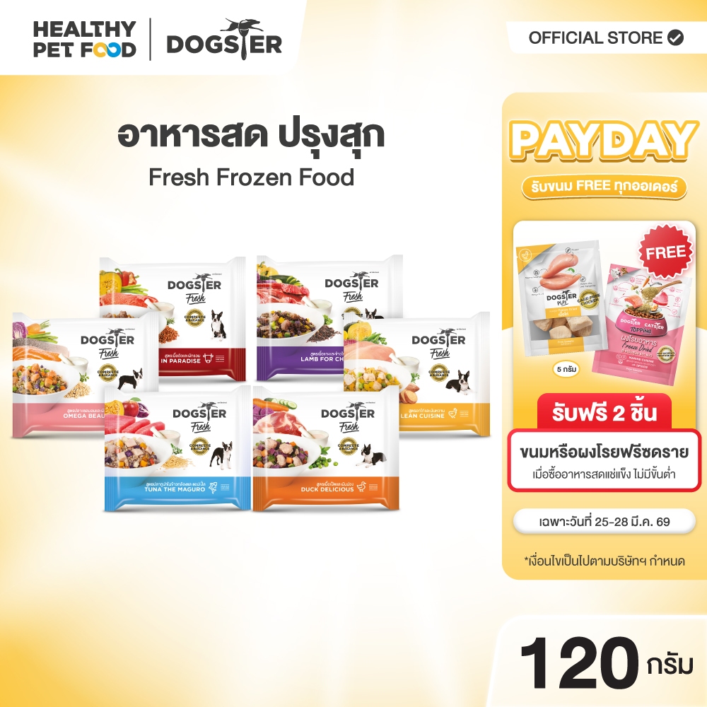 DOGSTER FRESH ด็อกส์เตอร์ เฟรช ขนาด120g. อาหารมื้อหลักสุนัข/อาหารสดแช่แข็ง/ทานได้ทั้งที่ทานอาหารเม็ด