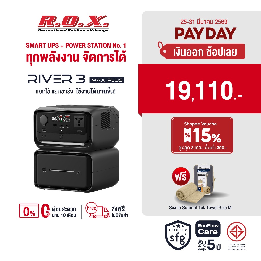 Ecoflow River 3 Max Plus Portable Power Station  แบตเตอรี่สำรอง อเนกประสงค์ พกพา พาวเวอร์สเตชั่น ร้า