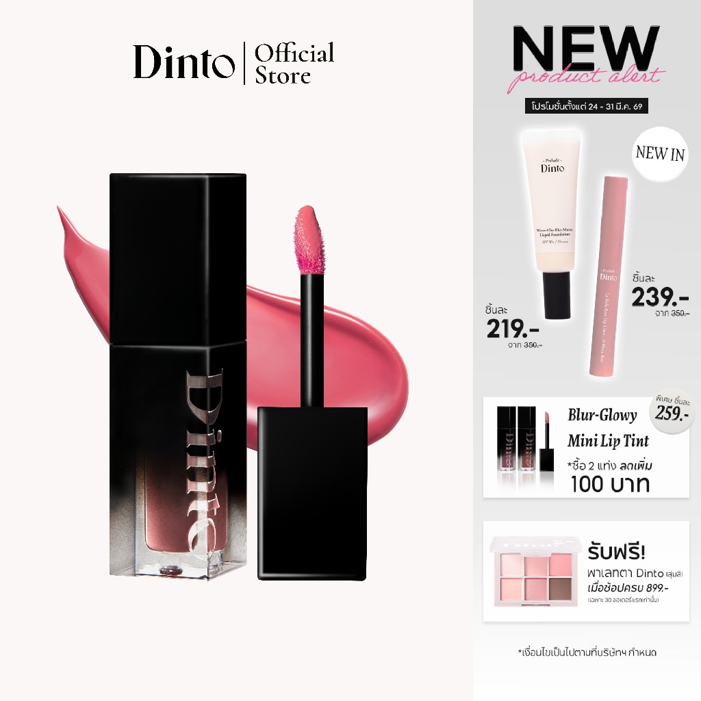 Dinto : Blur-Glowy Lip Tint ลิปทินต์ (3.5g) [Official Store]