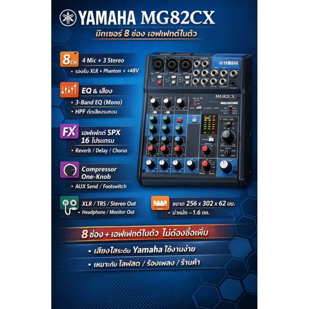 มิกเซอร์เสียงใส เอฟเฟกต์ครบ Yamaha MG82CX ราคาดี มีของพร้อมส่ง! ขายดี หมดแล้วหมดเลย
