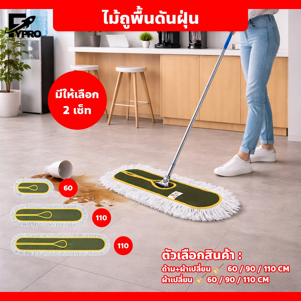 ไม้ถูพื้น + ผ้าเปลี่ยน ไมโครไฟเบอร์ หนา ดูดซับน้ำดี ไม้ม็อบถูพื้น ไม่เป็นขุย ใช้ได้ทุกพื้นผิว